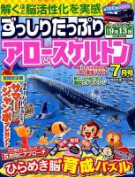 ずっしりたっぷりアロー＆スケルトン 2019年7月号 表紙