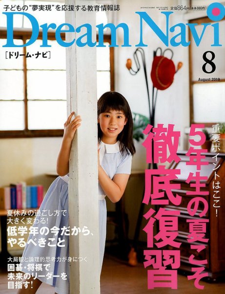 Dream Navi (ドリームナビ) 2019年8月号 (発売日2019年06月18日) 表紙