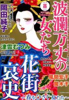 波乱万丈の女たち 2019年8月号 表紙