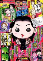 本当にあったゆかいな話芸能ズキュン 2019年7月号 (発売日2019年06月14日) 表紙