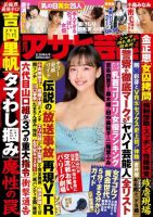 吉岡里帆　アイコラ新川優愛　マンスジ 