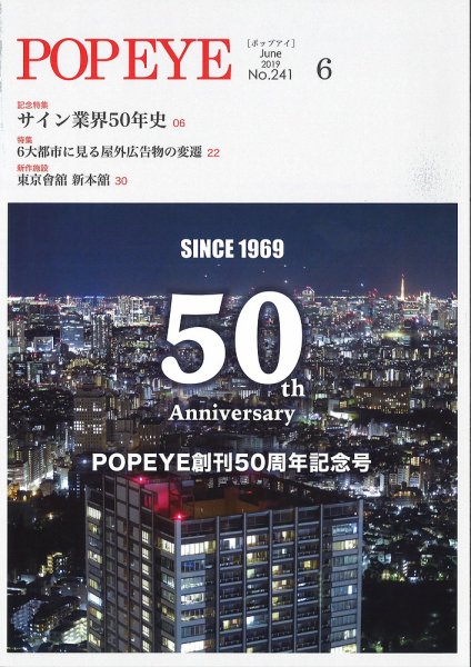 POP EYE（ポップアイ） 241号 (発売日2019年06月15日) 表紙