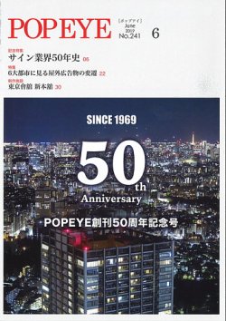 POP EYE（ポップアイ） 241号 (発売日2019年06月15日) 表紙