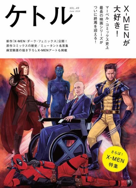 ケトル Vol.49 (発売日2019年06月15日) 表紙