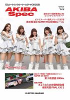 AKIBA Spec（アキバスペック） 7月号(116号) 表紙