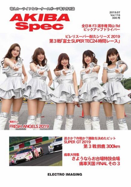 AKIBA Spec（アキバスペック） 7月号(116号) (発売日2019年06月15日) 表紙