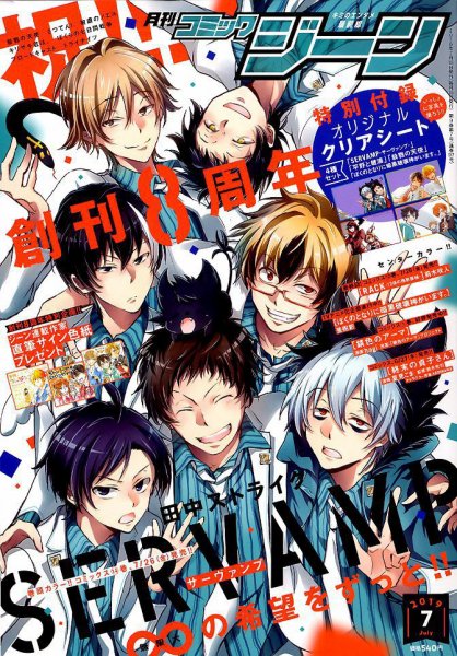 月刊 コミックジーン 2019年7月号 (発売日2019年06月14日) 表紙