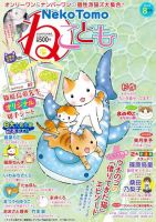 ねことも 2019年8月号 表紙