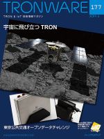 TRONWARE（トロンウェア） VOL.177 表紙