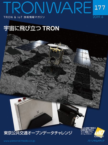 TRONWARE（トロンウェア） VOL.177 (発売日2019年06月15日) 表紙