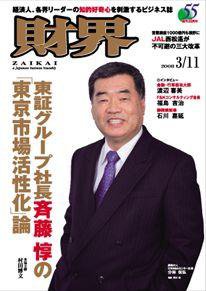 財界 3/11号 (発売日2008年02月26日) 表紙