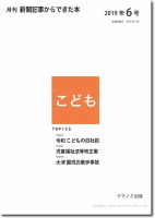 月刊新聞記事からできた本　こども 2019年6号 表紙