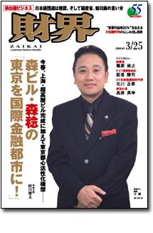 財界 3/25号 (発売日2008年03月11日) 表紙