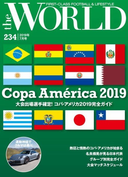 theWORLD（ザ・ワールド） 2019年7月号 (発売日2019年06月18日) 表紙