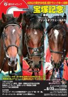 週刊Gallop（ギャロップ） 6月23日号 表紙