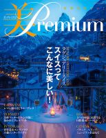 美・プレミアム No.29 表紙