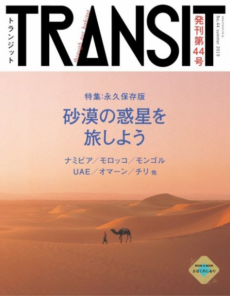 TRANSIT（トランジット） 44号 (発売日2019年06月17日) 表紙