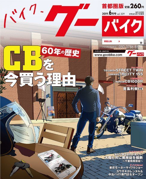 GooBike [Special版] 2019年6月号 (発売日2019年06月14日) 表紙