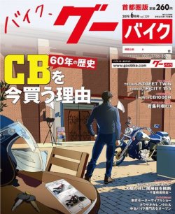 GooBike [Special版] 2019年6月号 (発売日2019年06月14日) 表紙