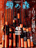 鱒の森 2019年7月号 表紙
