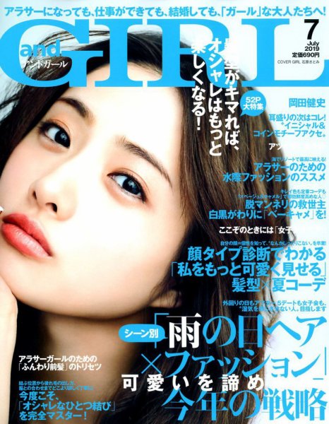 andGIRL（アンドガール） 2019年7月号 (発売日2019年06月12日) | 雑誌