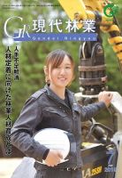 現代林業 現代林業7月号 (発売日2019年06月15日) 表紙