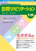 訪問リハビリテーション 第9巻・第2号 表紙