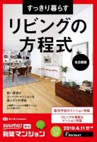 SUUMO新築マンション名古屋版 19/06/11号 表紙