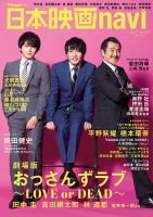 日本映画navi Vol.82 表紙