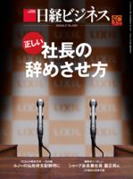 日経ビジネス電子版【雑誌セット定期購読】 表紙