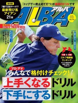 雑誌 定期購読の予約はfujisan 雑誌内検索 ゴルフクラブ がalba アルバトロスビュー 特別編集版の19年06月日発売号で見つかりました