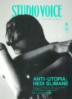 STUDIO VOICE (スタジオボイス) vol.388 (発売日2008年03月06日