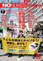 増刊 月刊紙の爆弾 NO NUKES voice vol.20 表紙