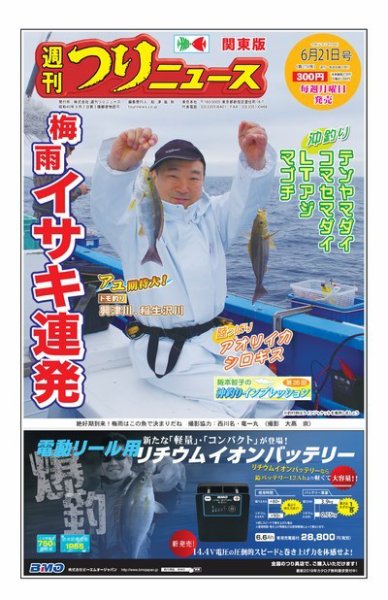 週刊つりニュース　関東版 2019年6月21日号 (発売日2019年06月17日) 表紙