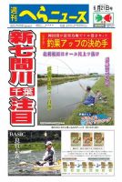 週刊へらニュース 2019年6月21日号 表紙