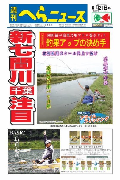 週刊へらニュース 2019年6月21日号 (発売日2019年06月17日) 表紙