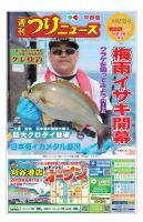 週刊つりニュース　中部版 2019年6月21日号 表紙