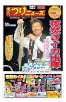 週刊つりニュース　西部版 2019年6月21日号 表紙