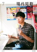 現代短歌 2019年7月号 (発売日2019年06月14日) 表紙