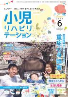 小児リハビリテーション Vol.4 表紙