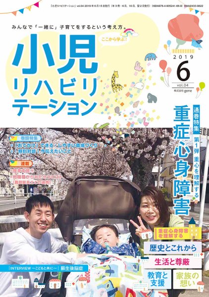 小児リハビリテーション Vol.4 (発売日2019年06月15日) 表紙