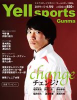 エールスポーツ群馬 Vol.4 表紙