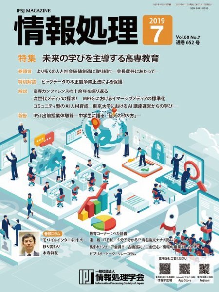 情報処理 7月号 (発売日2019年06月15日) 表紙