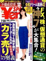 Yen SPA! (エンスパ) 2021年 夏号 2021年 7/30号 [雑誌 楽天市場】Yen SPA! (エンスパ) 2021年 夏号 2021年 7/30号
