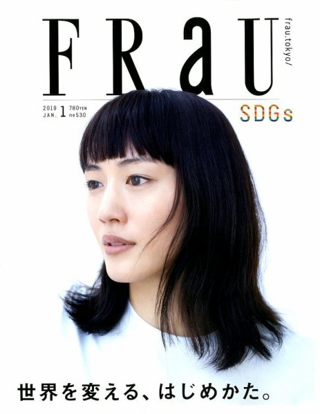 FRaU（フラウ） 2019年1月 (発売日2018年12月20日) 表紙