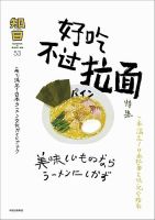 知日 53 (発売日2018年12月17日) 表紙