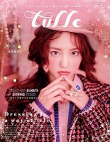 EYESCREAM増刊　tulle（チュール） Vol.4 表紙
