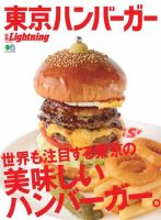 別冊Lightningシリーズ Vol.194 東京ハンバーガー 表紙