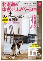 プランドゥリフォーム増刊号 『北海道の中古＋リノベーション』 Vol.5 (発売日2018年12月24日) 表紙