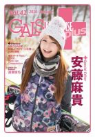 ギャルパラ・プラス Vol.41 2019 February 表紙